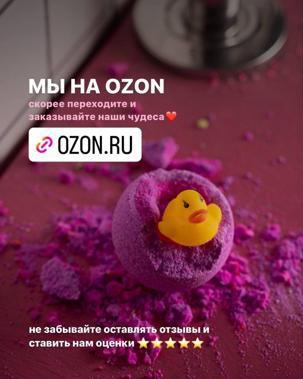 Мы на OZON